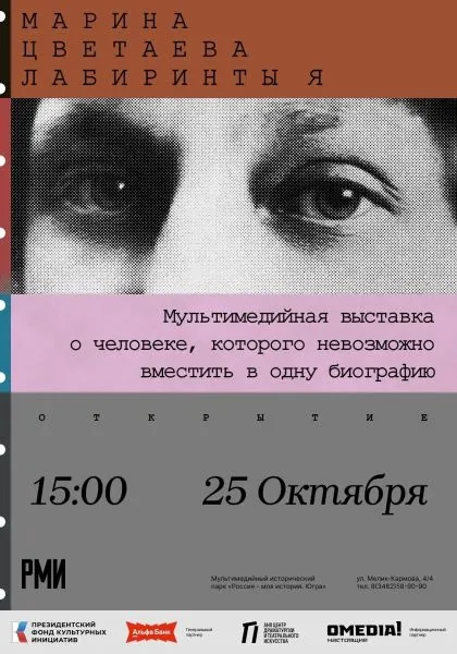 В Сургуте откроется выставка о Марине Цветаевой